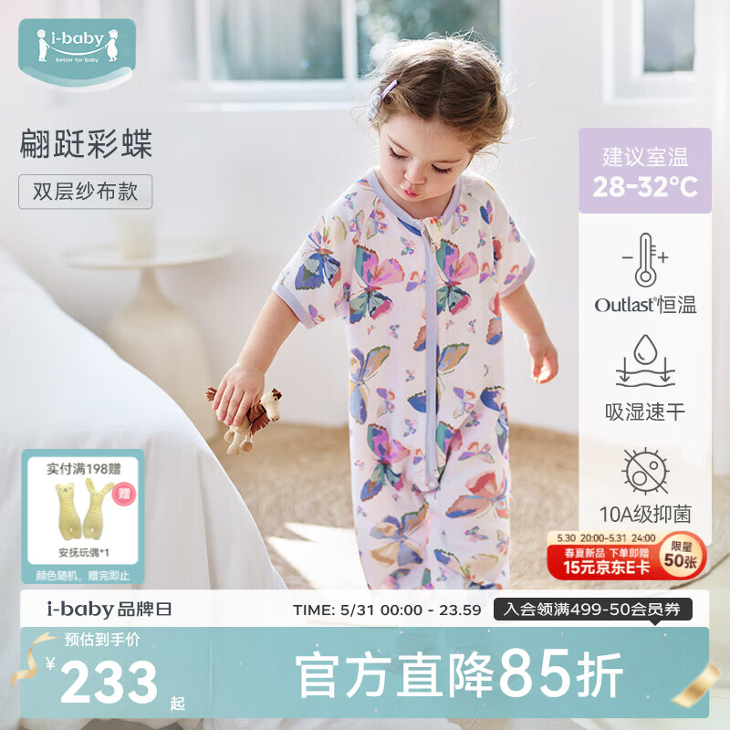 ibaby×outlast太空科技恒温纱布婴儿睡袋夏季薄款宝宝防踢被儿童睡衣 【28-32℃】双层纱布款-翩跹彩蝶 100码【身高90-100cm 2-3岁】