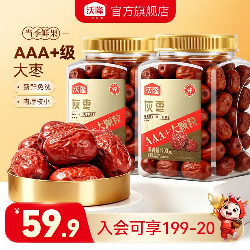 沃隆红枣新疆灰枣大枣特级孕妇零食健康免洗罐装特产煲汤送礼 【新疆特级大果】700g*2罐灰枣