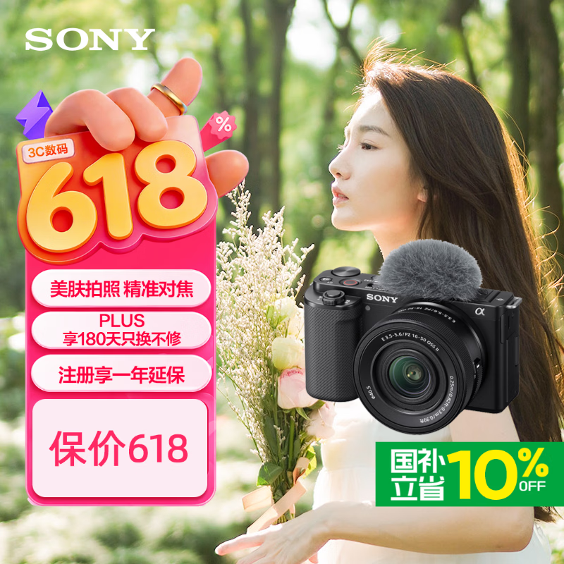 索尼（SONY）ZV-E10K 新升级标准镜头套装 黑色 新套机镜头E PZ 16-50mm F3.5-5.6 OSS II