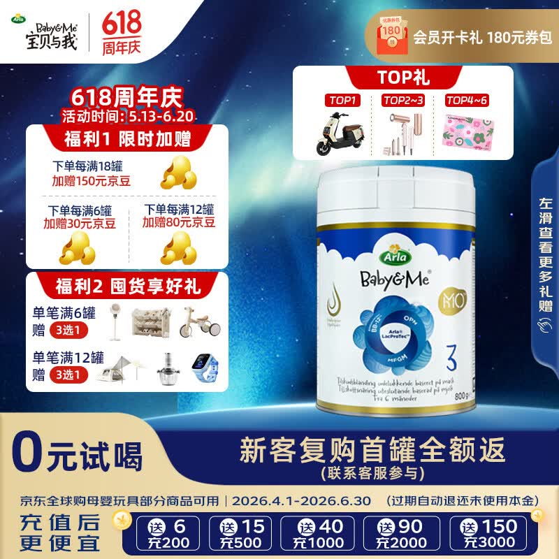 宝贝与我(Arla)丹麦5HMO极光蓝罐 含益生菌 阿拉 婴幼儿奶粉3段800g【1岁+】 极光蓝罐3段【效期27年7月】