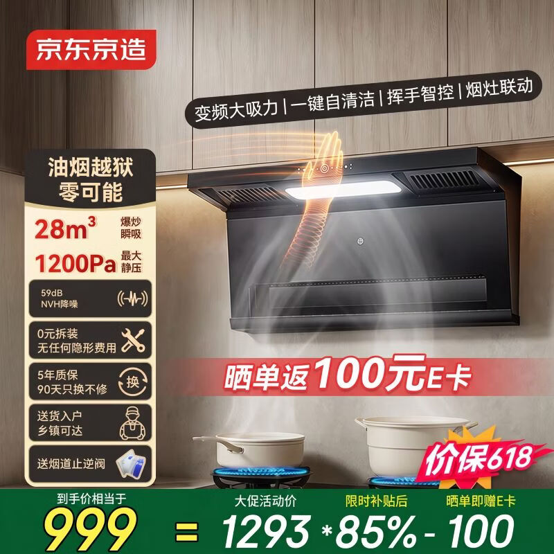 京东京造顶侧双吸油烟机28变频爆炒大吸力1200Pa静压家用一级能效排抽油烟机挥手开关自清洗JZB03