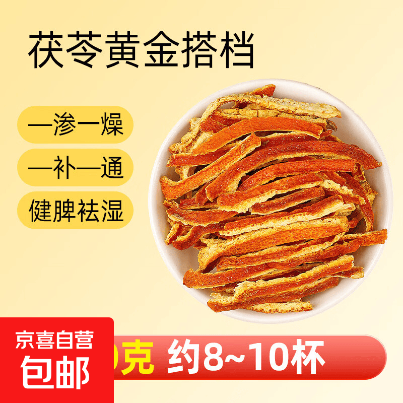 李时珍白茯苓块500g安徽岳西正品无硫泡水茶搭配中药材陈皮山楂百合膏片 陈皮丝 20g*1袋 【茯苓黄金搭档】 大别山北纬30°黄金产区直采