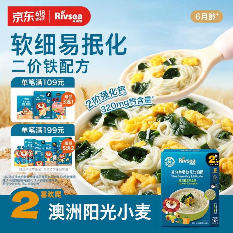 禾泱泱婴幼儿软细面绿花椰菜味180g 钙铁锌麦分龄面条6月+