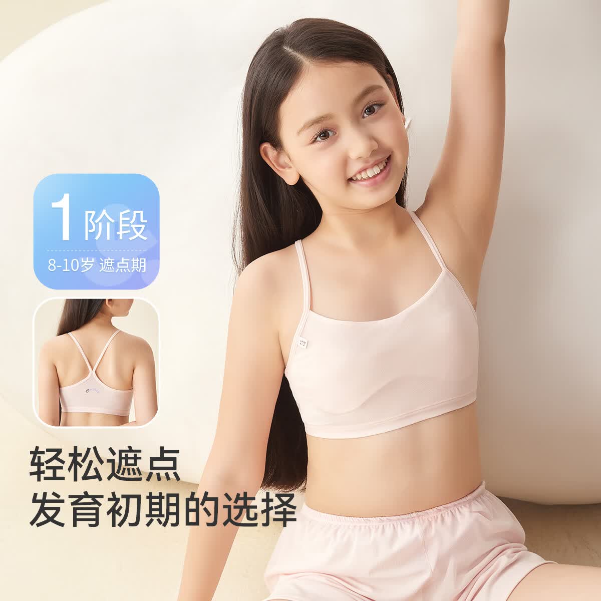 久岁伴一阶段小学生女童夏100%棉里料发育文胸莫代尔防凸点夹棉高弹内衣 粉色（1 阶段 8-10岁遮点期） 85A 建议90-105斤