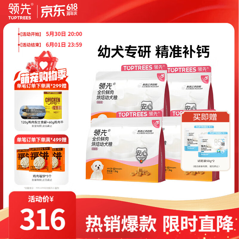 领先低温烘焙鲜羊奶狗粮1.5kg*4袋 229元 - 86线报