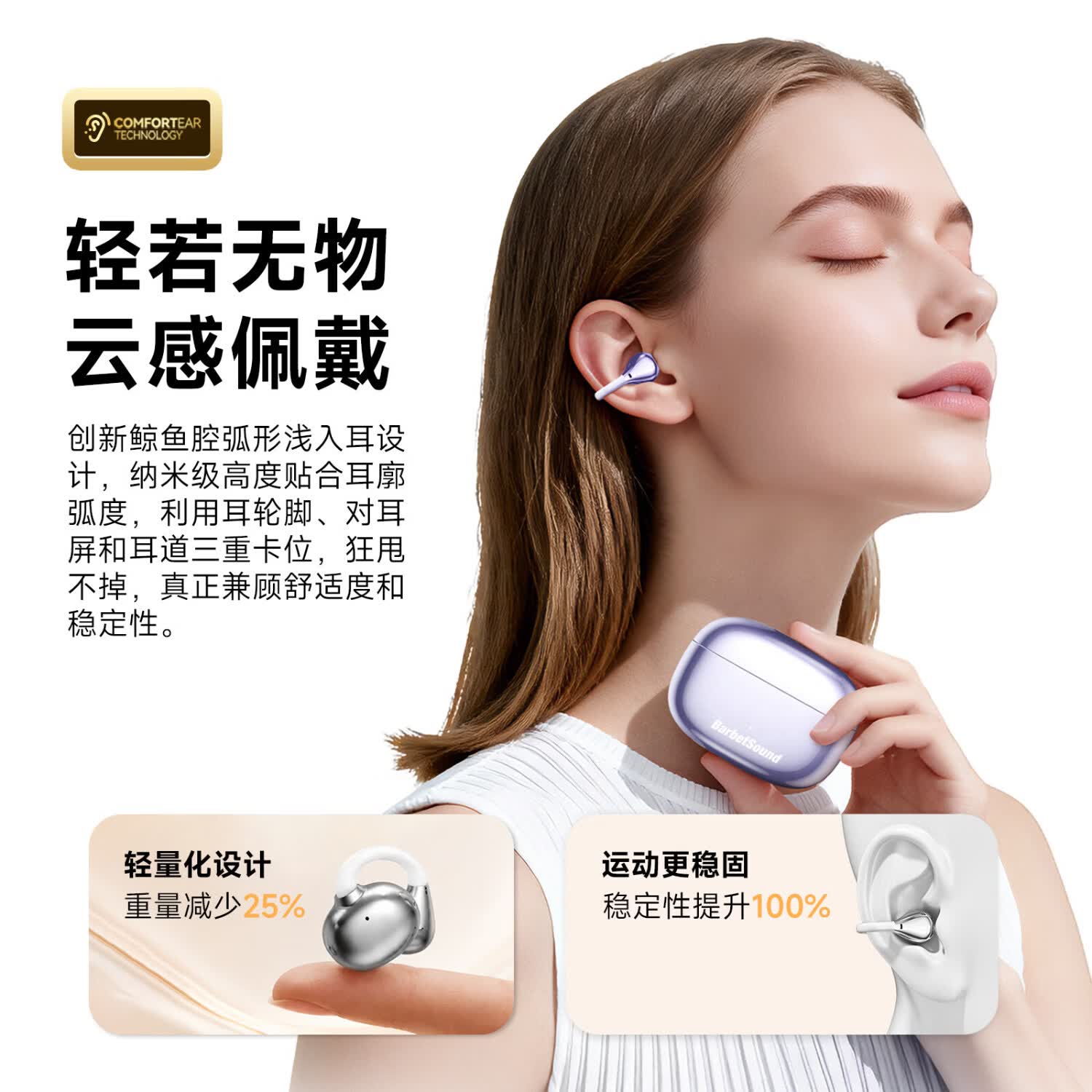 BarbetSound C50 无线蓝牙耳机女士久戴不痛骨传导概念耳夹式音乐耳机开放式不入耳运动通话适用于苹果17手机 【小巧轻盈】舒适佩戴丨弦乐白