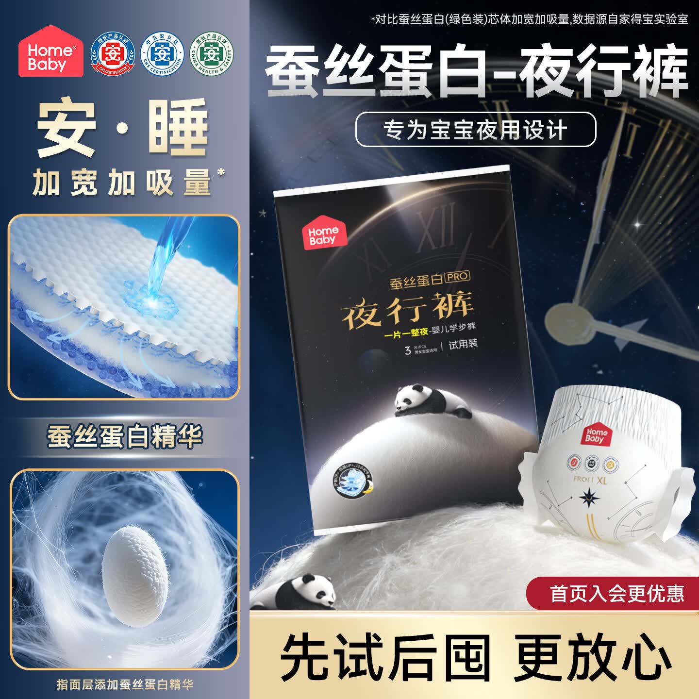 家得宝（homebaby）拉拉裤蚕丝蛋白婴儿超薄透气医护级亲肤夜行裤婴儿尿不湿 拉拉裤试用装XXL码3片