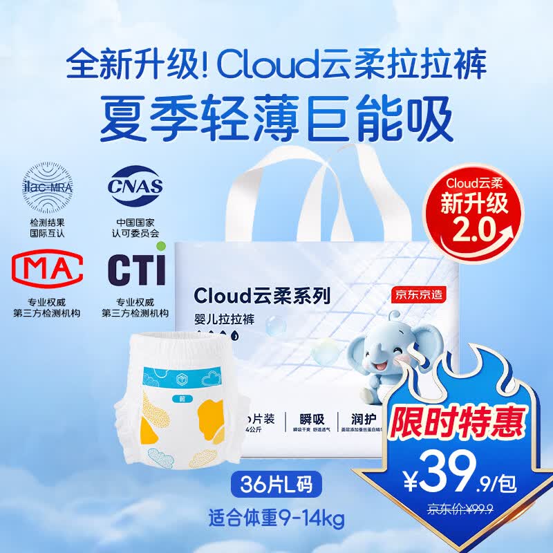 京东京造婴儿拉拉裤尿不湿纸尿裤Cloud2.0云柔L36片(9-14kg)超薄透气干爽