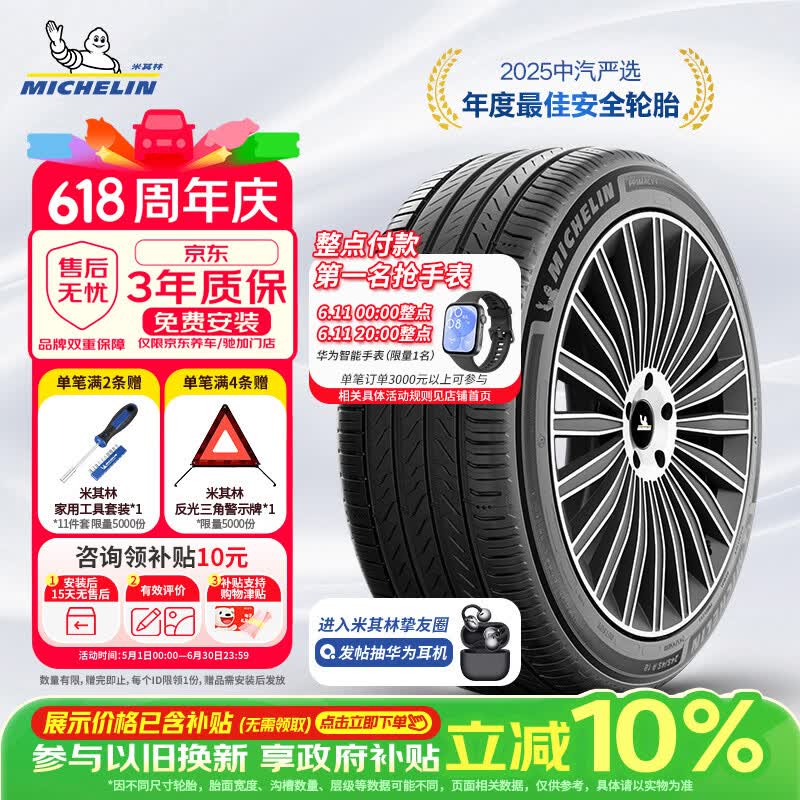 米其林（MICHELIN）汽车轮胎 225/45R17 94W 浩悦五代 Primacy 5 适配高尔夫GTI