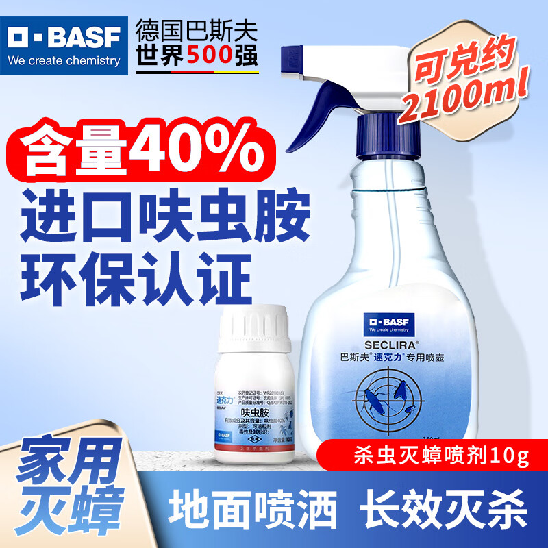 ��˹��BASF��߻�氷���ҩ����ɱ�������������ҩ����è���ѳ���ҩ�ٿ��� ɱ�����-���ֺ���10g(40-80�O)