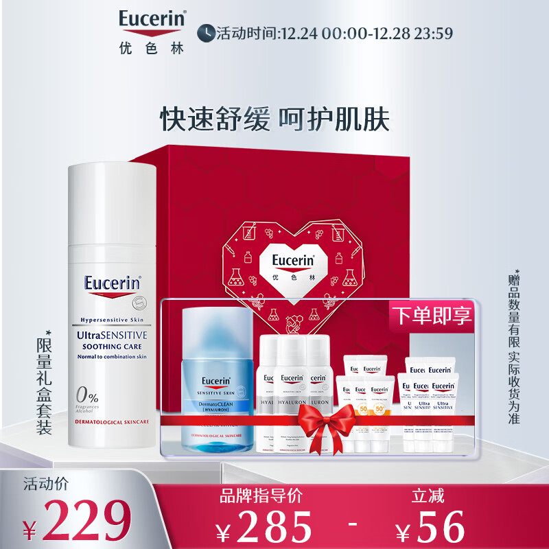 优色林舒安霜限量礼盒（舒安霜+喷雾+舒安霜+防晒+洁肤液)250ml双旦礼物