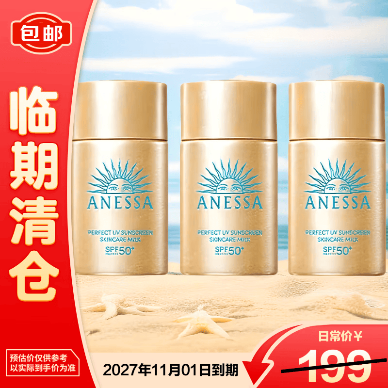 安热沙智感倍护防晒乳液GB小样20ml*3支【临期清仓】618囤货