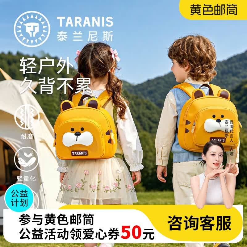 泰兰尼斯儿童卡通萌趣书包男孩幼儿园背包女孩轻户外大容量双肩包 黄色（买大包送小包）