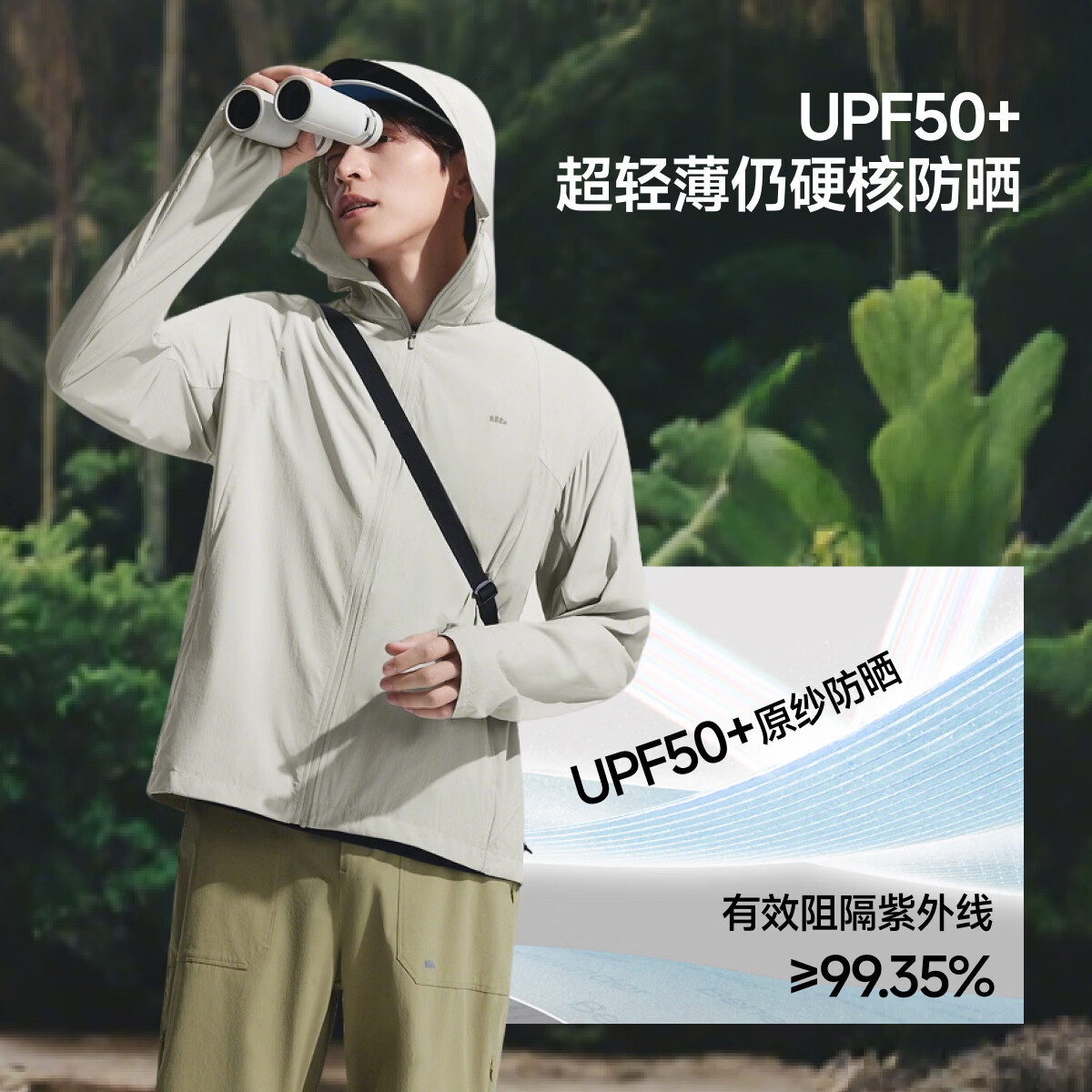 蕉下超轻薄防晒衣男士透气皮肤衣新款户外防晒服夏季宽松外套407 浅咖灰 M