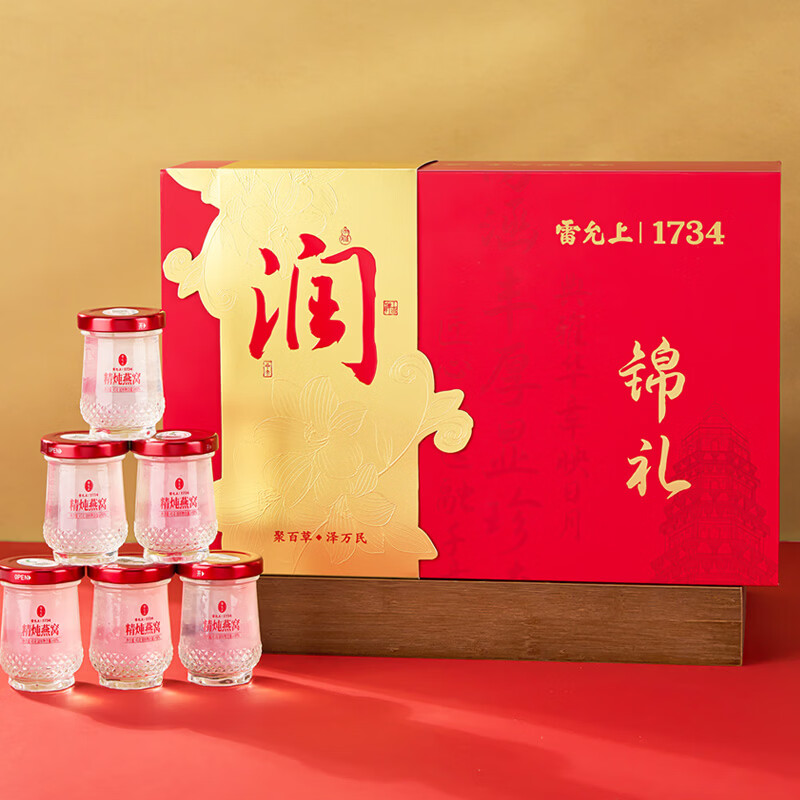 雷允上精炖燕窝锦礼礼盒孕妇滋补品 45g*8瓶