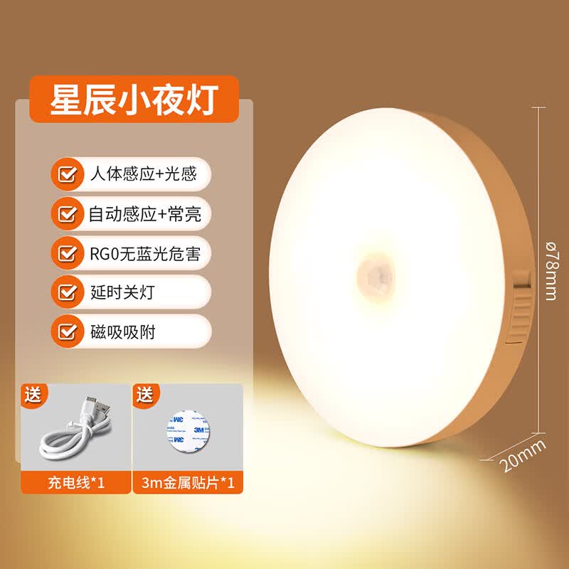 雷士（NVC）照明无线人体感应小夜灯人来即亮家用过道走廊卧室睡眠充电灯 【星辰-人体感应】充电款|暖黄光+400毫安电池 如图所示