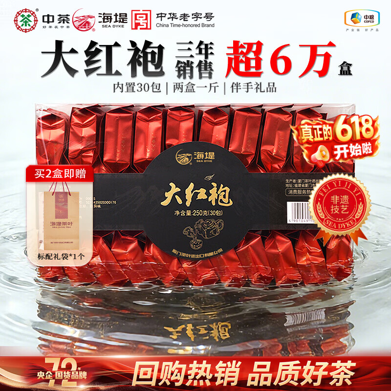 中茶海堤岩乌龙茶 大红袍茶叶自己喝 口粮茶送礼长辈礼盒250g 【中火】大红袍250g*1盒