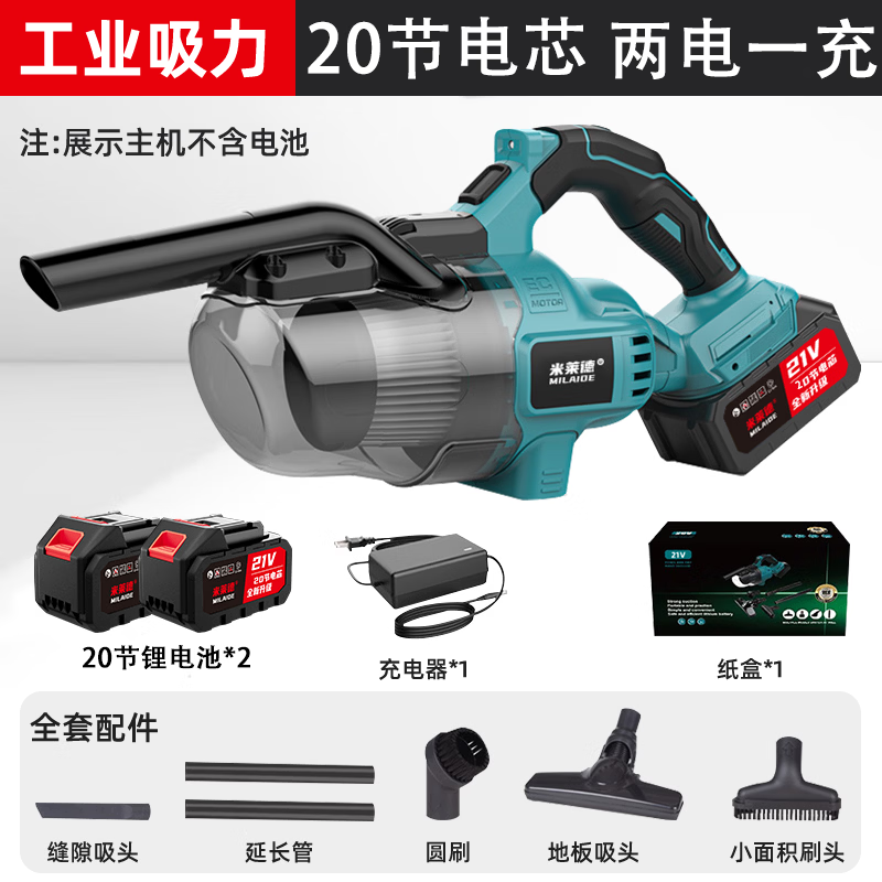 米莱德无线吸力器机锂电工业家商用便携式户外手持式车载大功率强劲吸力 锂电吸尘器【20节双电】