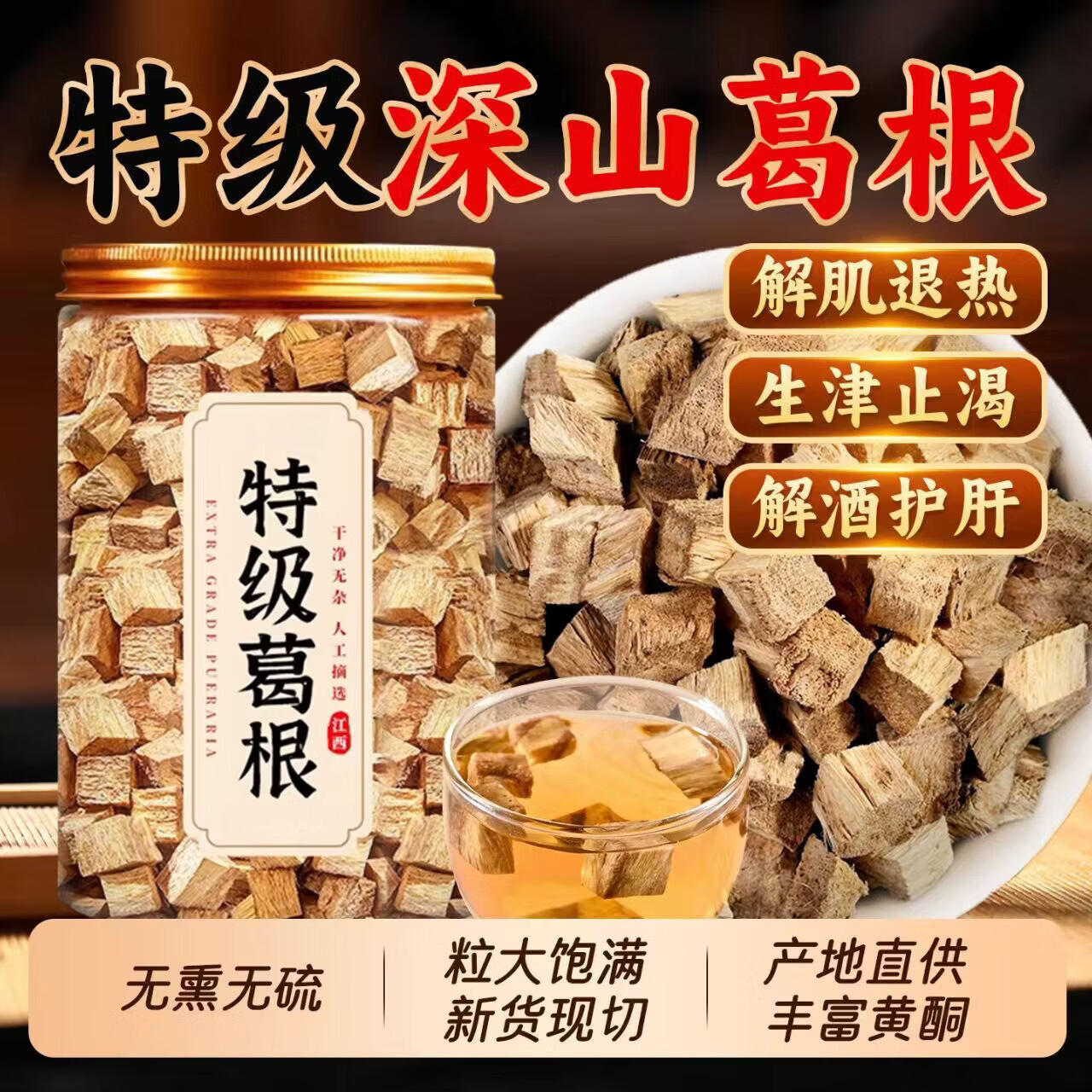 同仁堂(TRT)甄选特级深山柴葛根块正宗无硫干货葛根茶熬夜应酬护肝养生中药材 甄选特级无硫柴葛根 200g*4罐