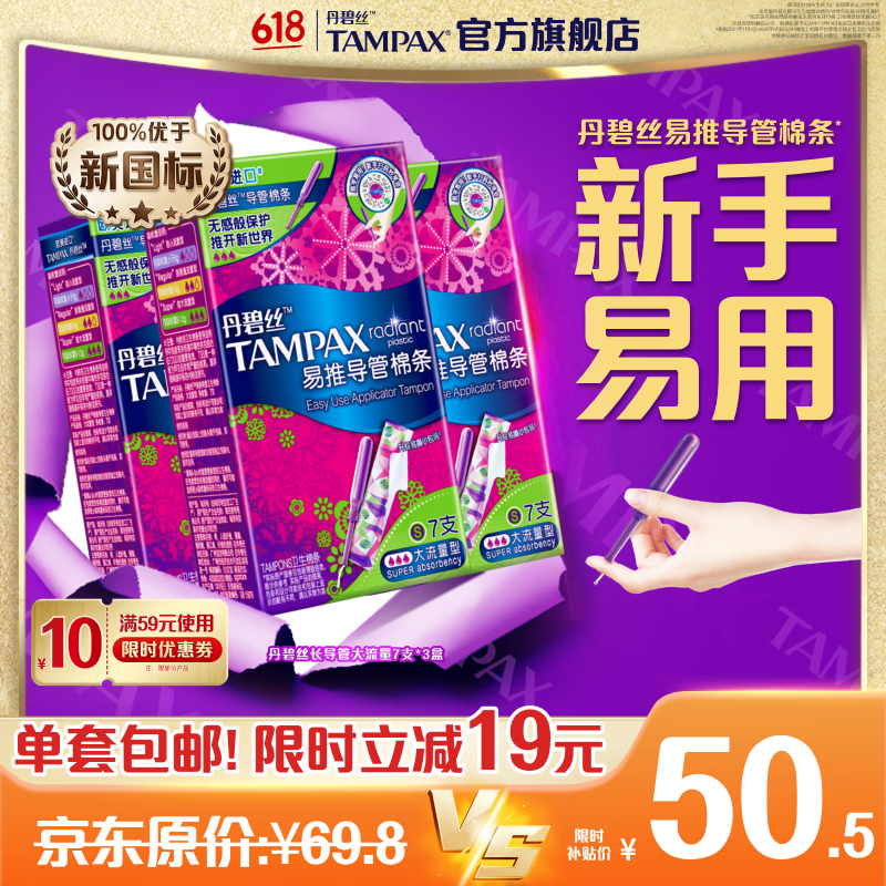 丹碧丝进口易推长/短导管式卫生棉条日夜新手试用易用游泳内置式 长导管-大流量21支