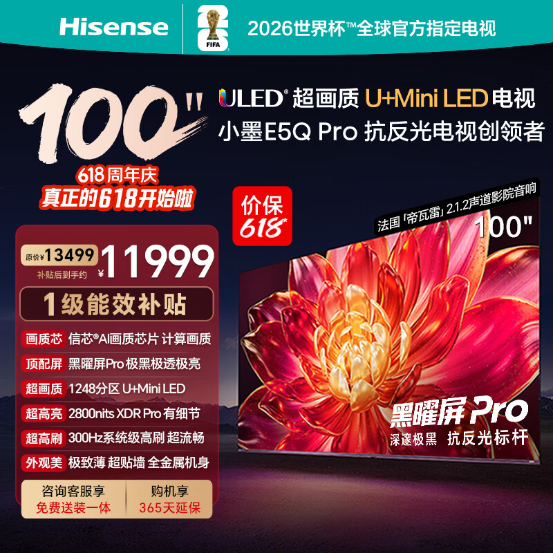 海信电视【价保618】小墨E5Q Pro 100英寸 1248分区U+MiniLED 信芯 黑曜屏Pro 高刷超薄 能效补贴