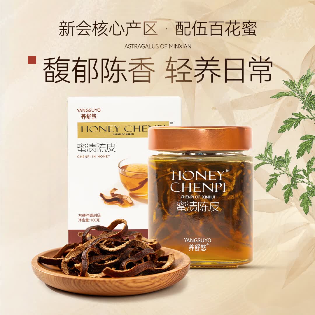 养舒悠蜜渍陈皮蜜片开盖即食泡茶冲调清爽风味解渴便携包装 单盒装 180g*1盒
