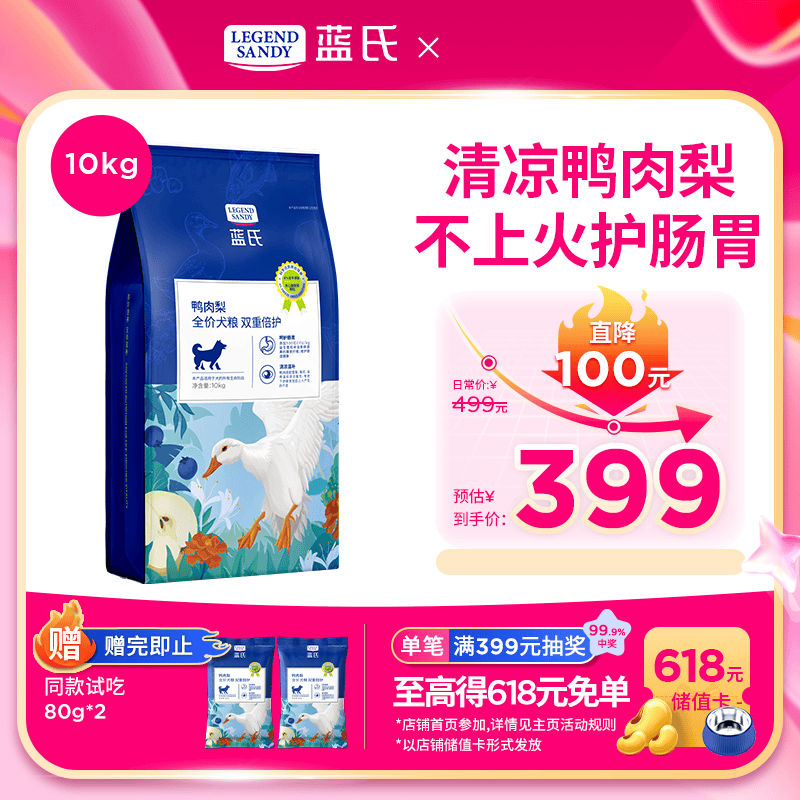 蓝氏真鲜鸭肉梨狗粮10kg 赠试吃80g*2 304元 - 86线报