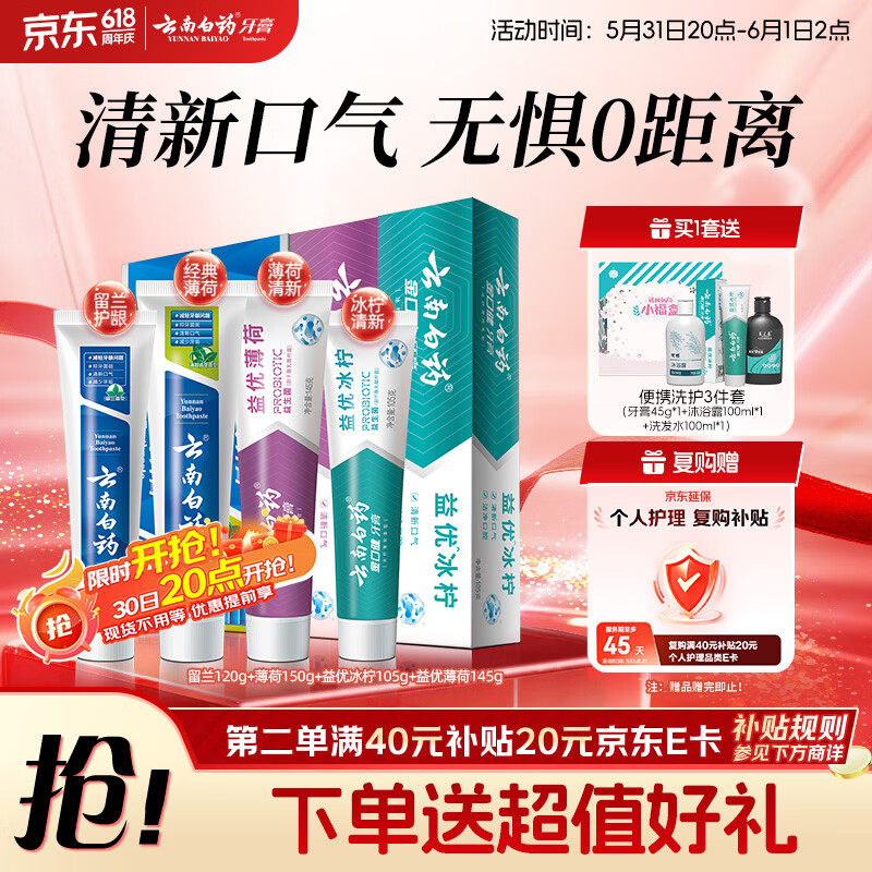 云南白药牙膏4支装520g益生菌520套装拍3件 204.48元 - 线报酷 云南白药牙膏4支装520g益生菌520套装拍3件 204.48元 - 线报酷