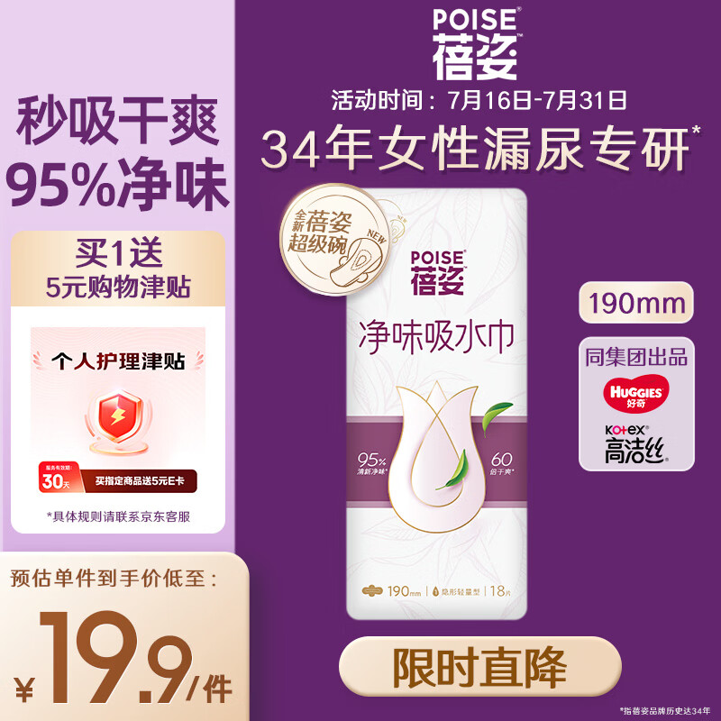 蓓姿女性漏尿护垫190mm*18片产后漏尿吸水巾轻失禁成人净味卫生巾透气