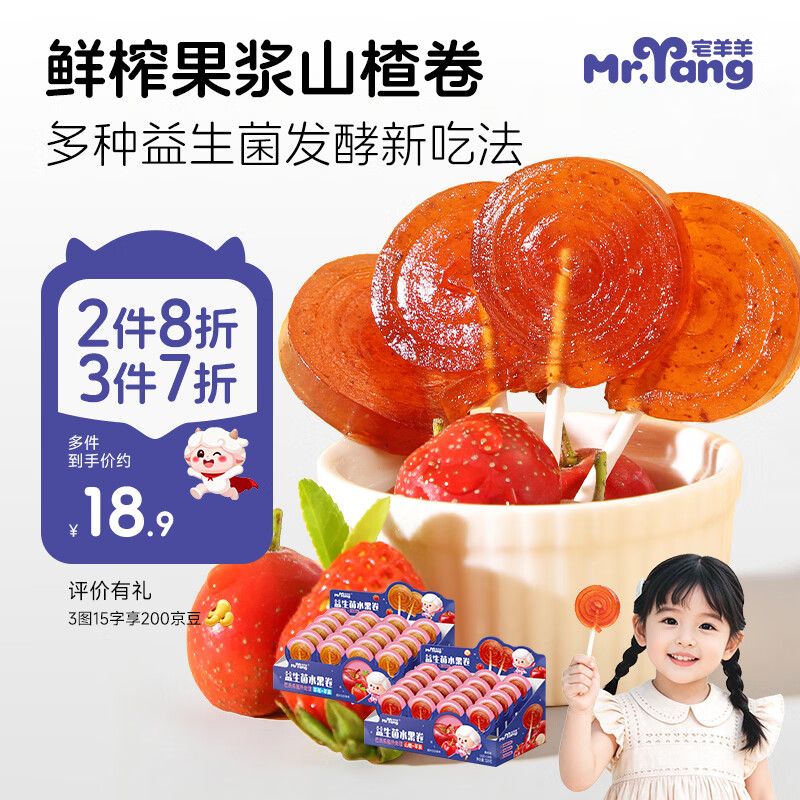 宅羊羊益生菌水果条儿童零食果山楂苹果肉条无添加食盐白糖多口味320g