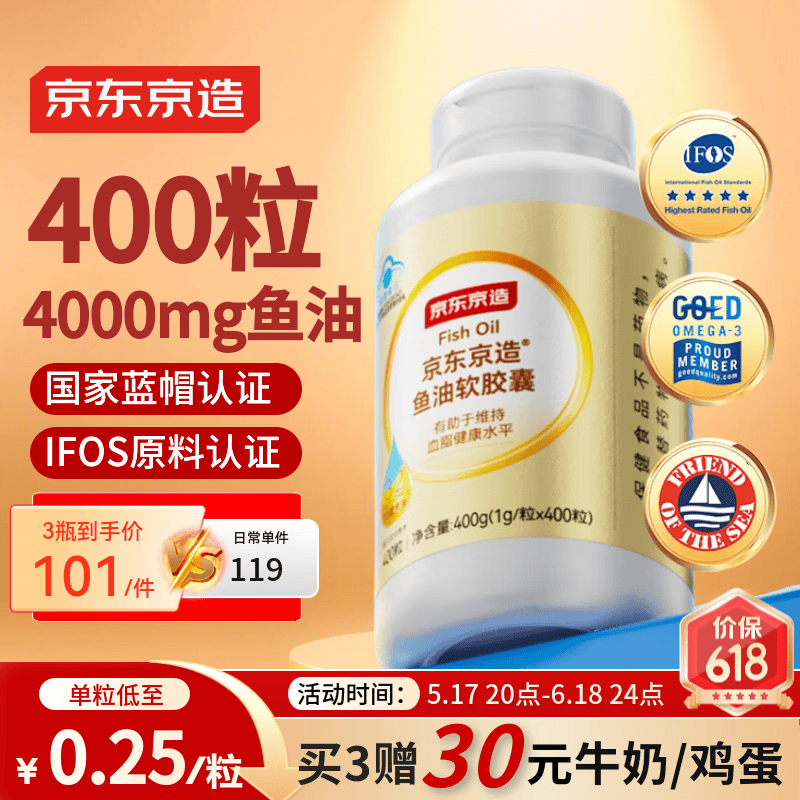 京东京造TG深海鱼油400粒omega-3 蓝帽dha辅助降血脂epa非鱼肝油