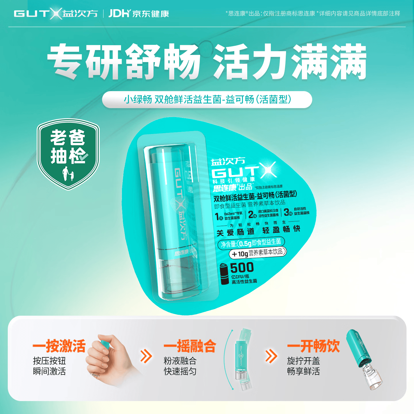 益次方首创按压激活式益生菌 活菌型 小绿畅 双舱鲜活益生菌 (尝鲜装) 10.5g*1瓶