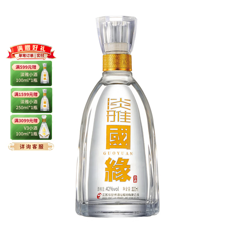今世缘国缘淡雅 节日送礼商务宴请江苏白酒 42度 100mL 1瓶 小酒