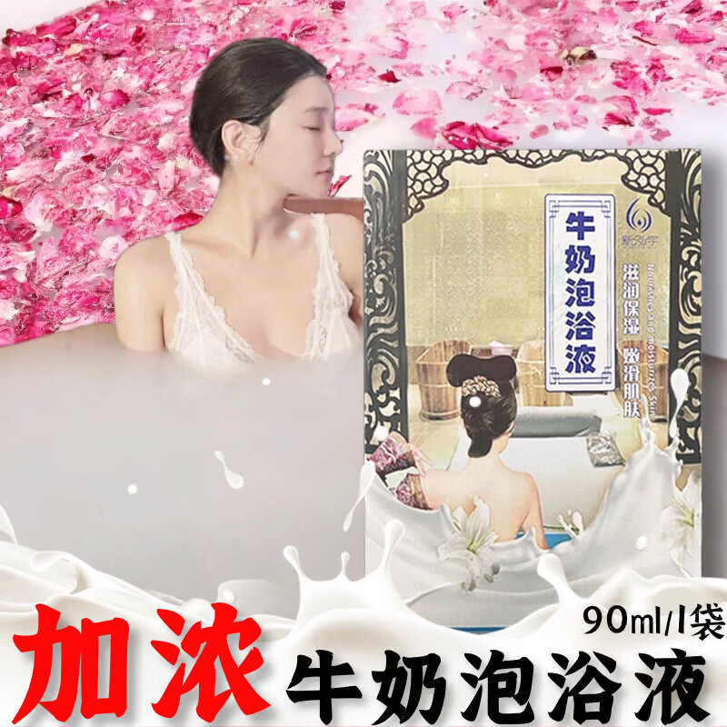 泡澡牛奶浴美白花瓣奶膏浴池用药水液家用洗澡药包美全身嫩肤白洗 加浓奶浴【组合3袋+花瓣30g】 京东折扣/优惠券