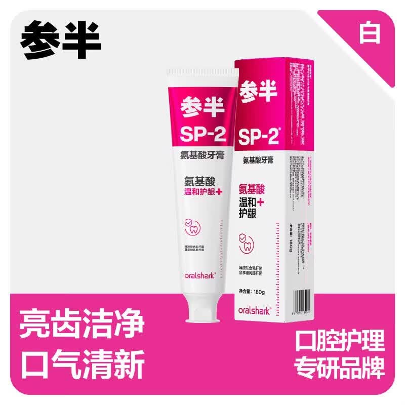 参半酵素氨清新牙膏活性温和护齿平衡菌群对抗黄牙【田栩宁代言】 【囤货装】SP2护龈凝香茉莉180g*2+SE-1海风薄荷180g