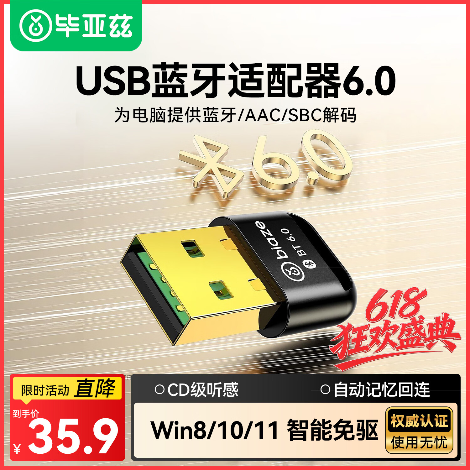 毕亚兹 USB蓝牙适配器6.0接收器免驱 适用键盘鼠标耳机音响手柄PC电脑台式机外置蓝牙模块无线蓝牙发射器
