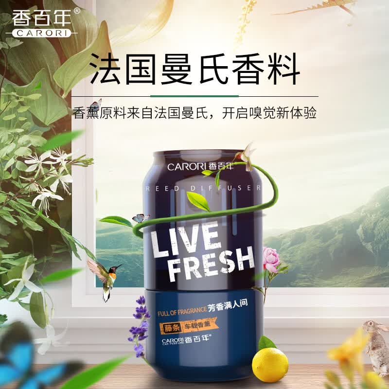 香百年车载香薰车载香氛车内摆件车载香薰男士专用高档汽车香水 邂逅