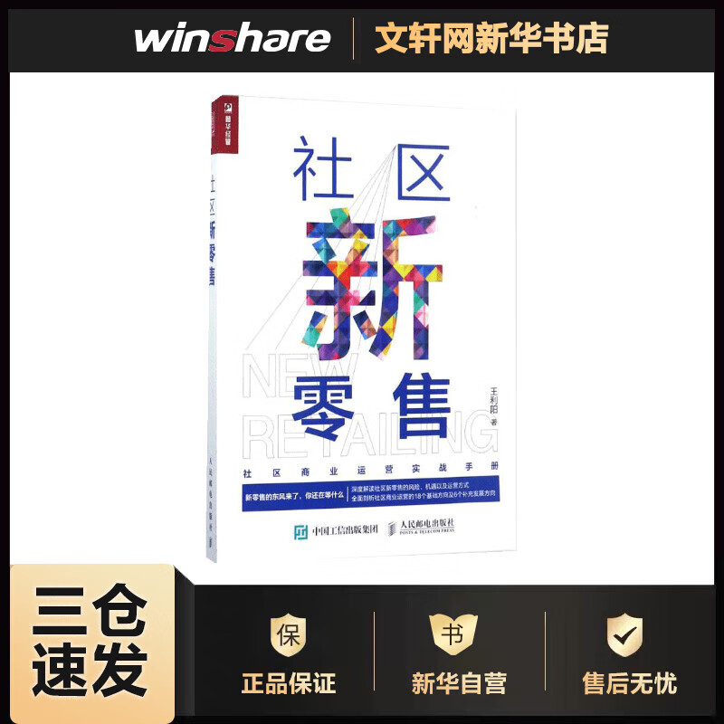 社区新零售