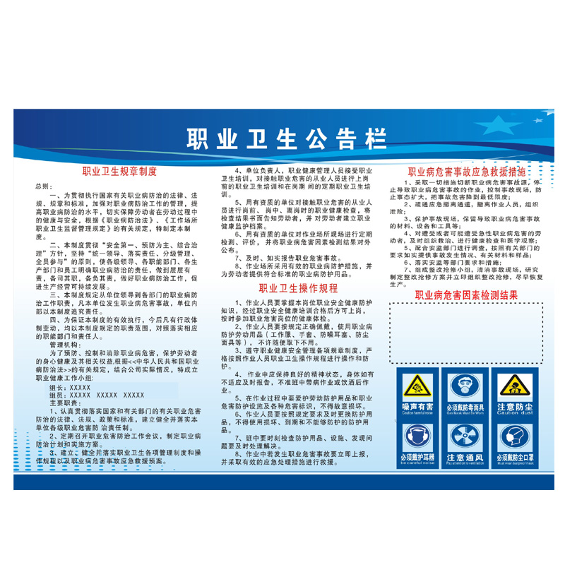 职业卫生公告栏告知牌职业病危害警示标识牌健康安全告知卡工厂宣传画