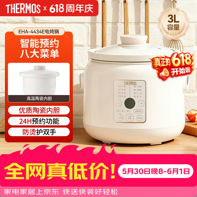膳魔师（THERMOS）电炖锅电砂锅煲汤锅多功能锅电炖盅炖汤盅高温瓷燕窝炖盅熬粥专用锅煮粥神器 陶瓷快炖电炖锅 3L