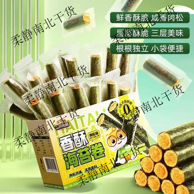 三只松鼠肉松海苔卷箱装夹心海苔海味蛋卷日常休闲健康零食 香酥海苔卷肉松味180g*2盒