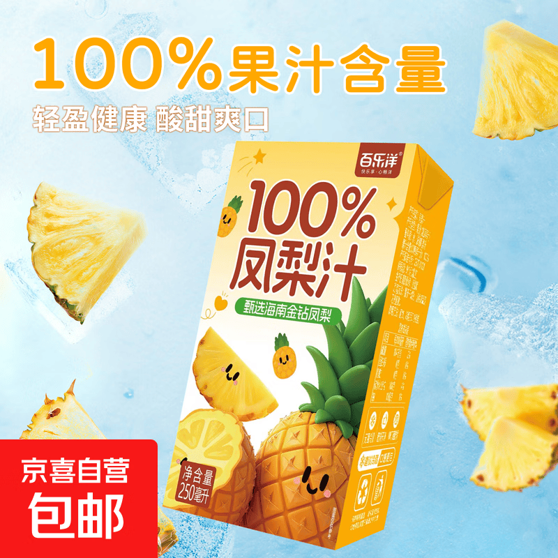 【活动专享】百乐洋100%凤梨汁酸甜可口纯果汁无添加防腐健康饮品 250ml*10盒*1箱【100%凤梨汁】