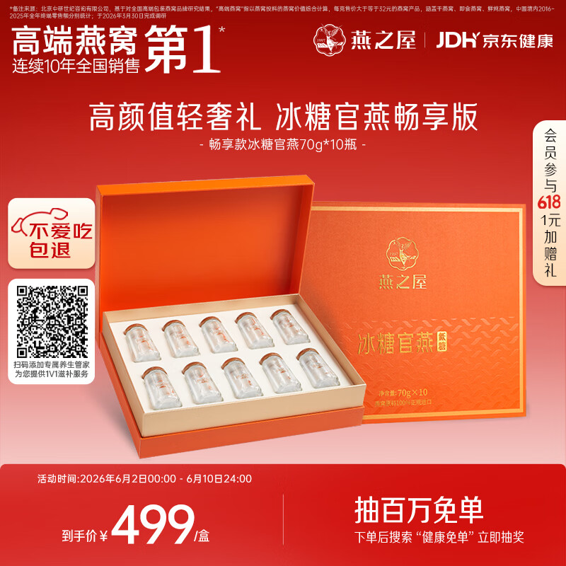 燕之屋即食燕窝端午节礼盒送妈妈女生生日礼物70g×10瓶礼品孕妇营养品