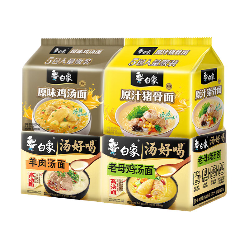 白象方便面五连包袋装多口味汤好喝老母鸡汤猪骨汤经典泡面 老母鸡*5+羊肉汤*5+原味鸡汤*5+原汁猪骨*5