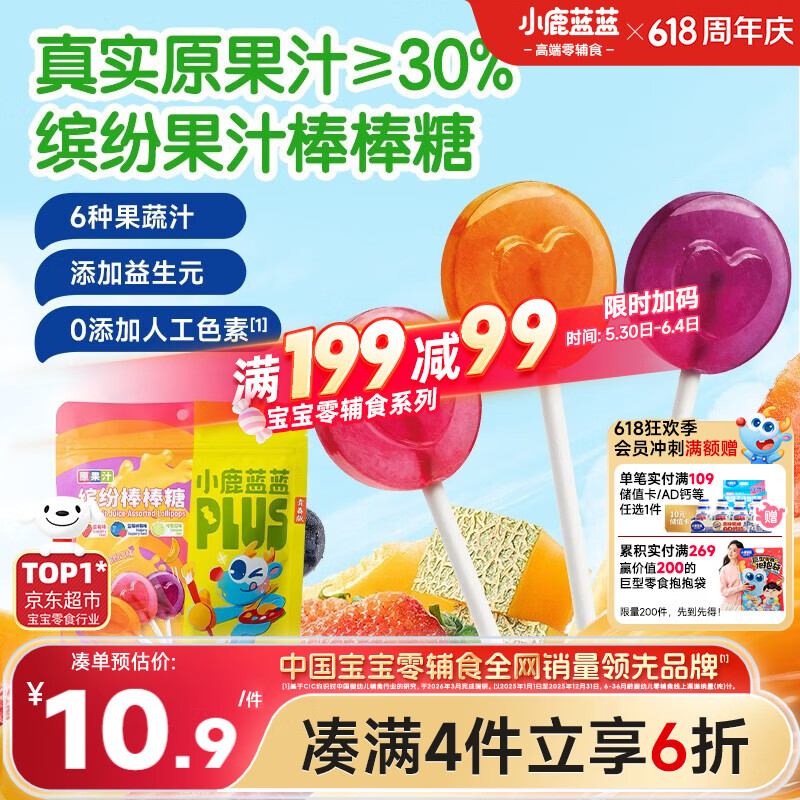 小鹿蓝蓝原果汁缤纷棒棒糖儿童休闲零食青春精选混合口味84g