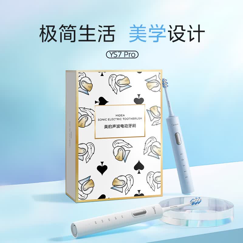 美的（Midea）美的电动牙刷成人礼物YS7 Pro声波全自动口腔护理套装生日节日母亲节520礼物情侣款牙刷头 海盐蓝 到手12支刷头+挂架+牙线