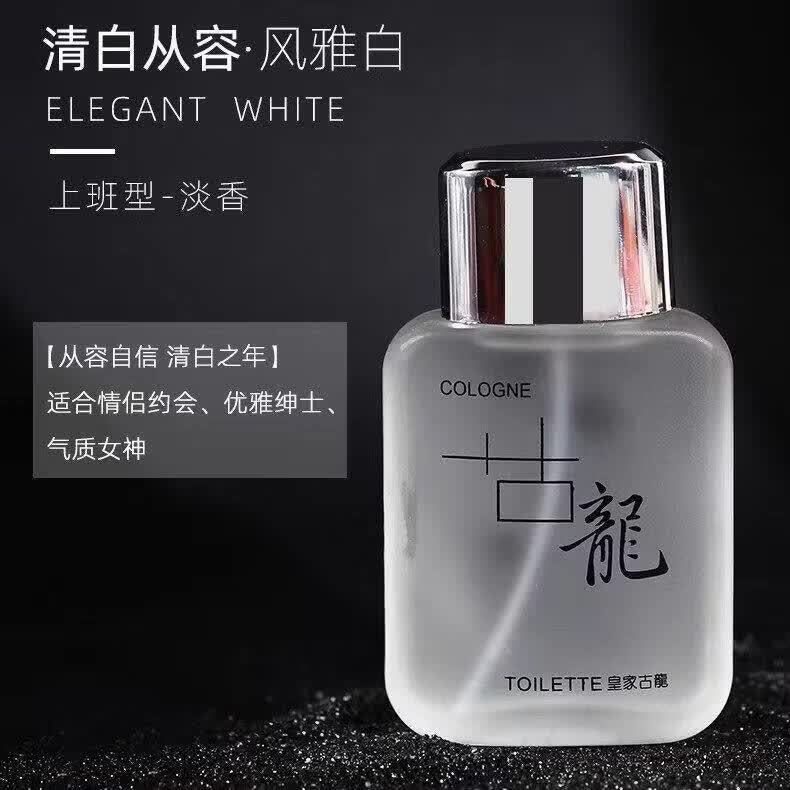 新品古龙男士持久淡香男人味古龙水清新自然女士学生礼物香水50ml 上班型淡香-白色 50ml