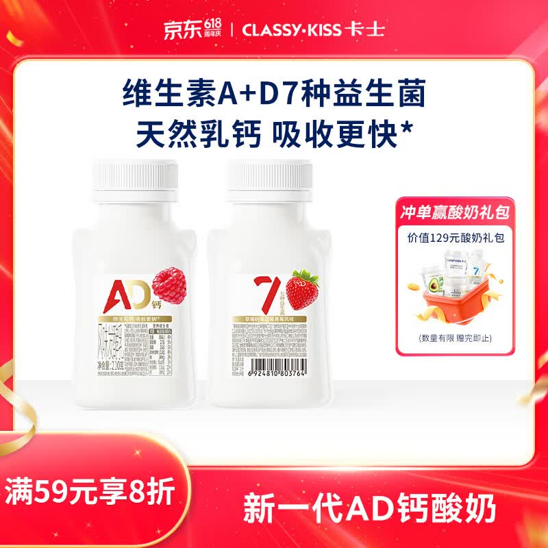 卡士（CLASSY.KISS）【全程冷链】007AD钙益生菌酸奶210g*2瓶 草莓树莓蓝莓黑莓风味