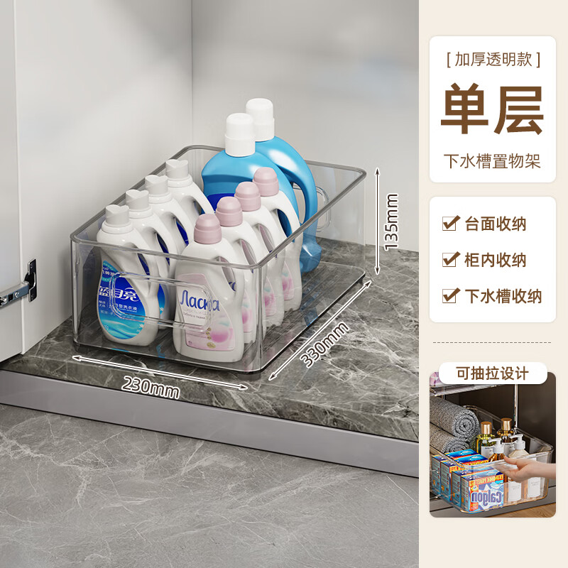 慕亚（MUYA）下水槽置物架卫生间透明抽拉柜子浴室洗漱台收纳橱柜内分层架 1层【加厚PET材质】