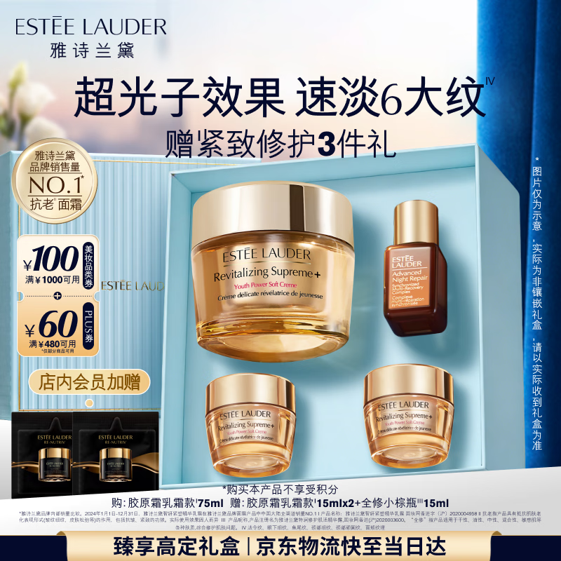 雅诗兰黛智妍胶原霜乳霜款面霜75ml紧致淡纹护肤品套装化妆品礼盒生日礼物